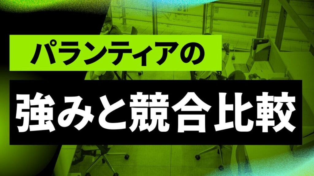 パランティアの強みと将来性 (1)