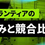 パランティアの強みと将来性 (1)