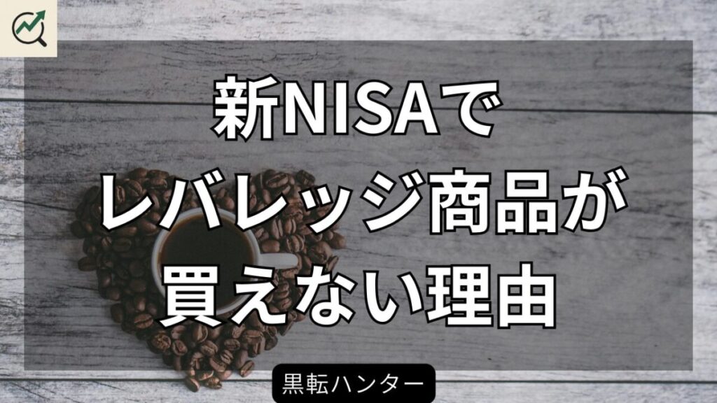 new nisa leverage not allowed 3 reasons