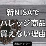 new nisa leverage not allowed 3 reasons