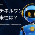 センチネルワン (1)