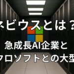 ネビウスとは？