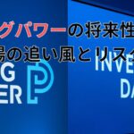 プラグパワーの将来性は？水素市場の追い風とリスクを解説