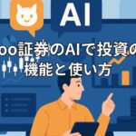 moomoo証券のAIで投資の時短を