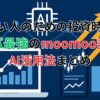忙しい人のための投資時短術｜タイパ最強のmoomoo証券のAI活用法まとめ