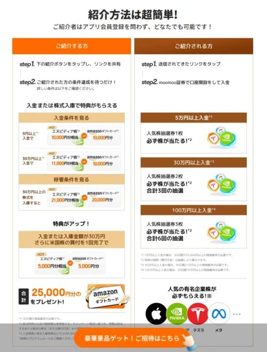 moomoo紹介キャンペーンimg